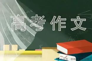 巴拉克：诺伊尔是德国最佳门将，相信他回归后仍会担任首发门将